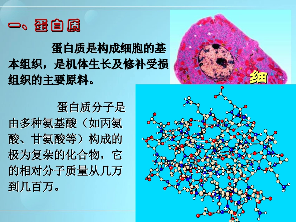 《人类重要的营养物质》化学与生活PPT课件3_第3页