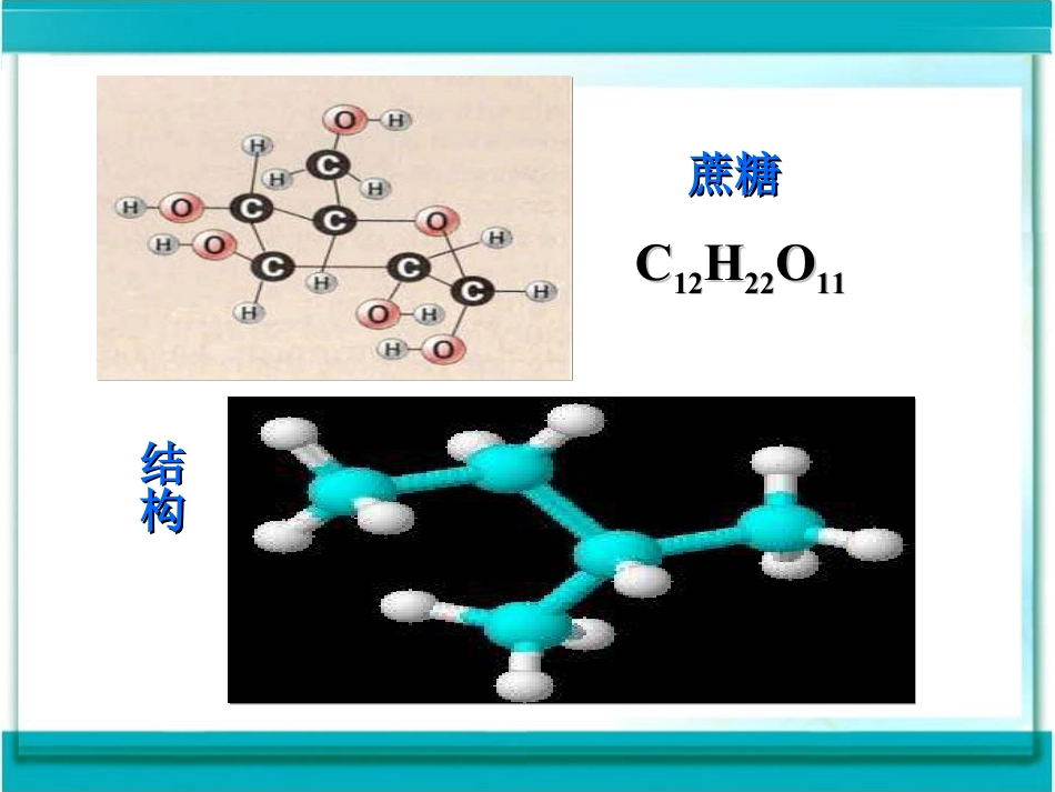 《有机合成材料》化学与生活PPT课件3_第3页