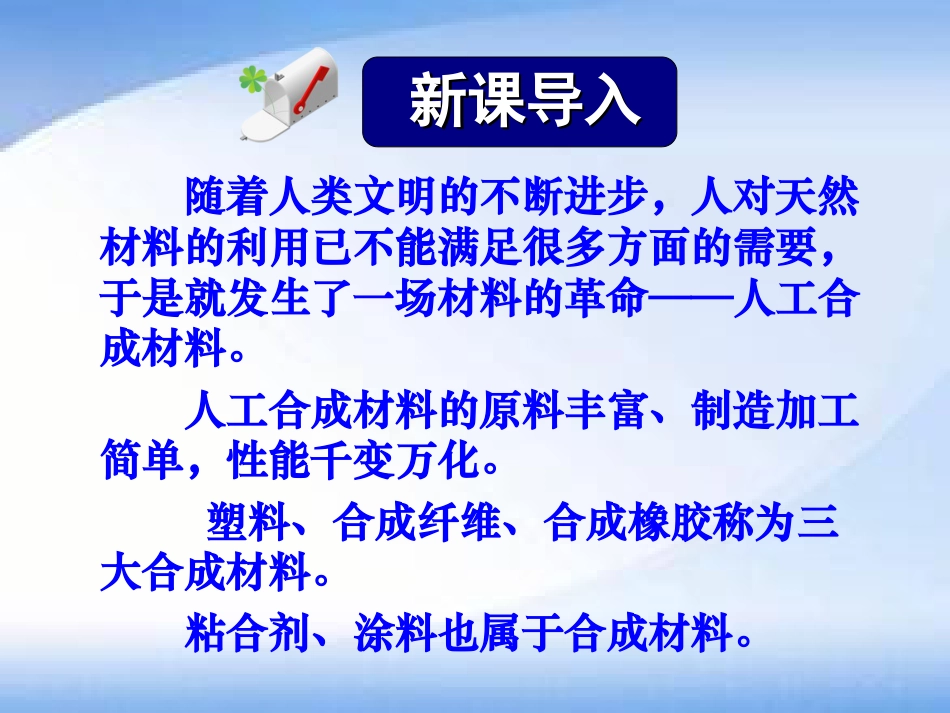 《有机合成材料》化学与生活PPT课件4_第2页