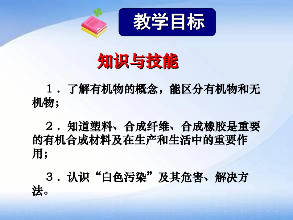 《有机合成材料》化学与生活PPT课件4_第3页