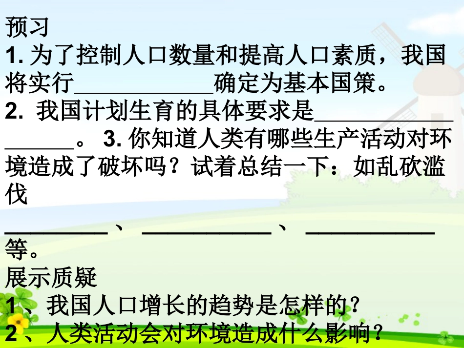 《分析人类活动对生态环境的影响》人类活动对生物圈的影响PPT课件3_第2页