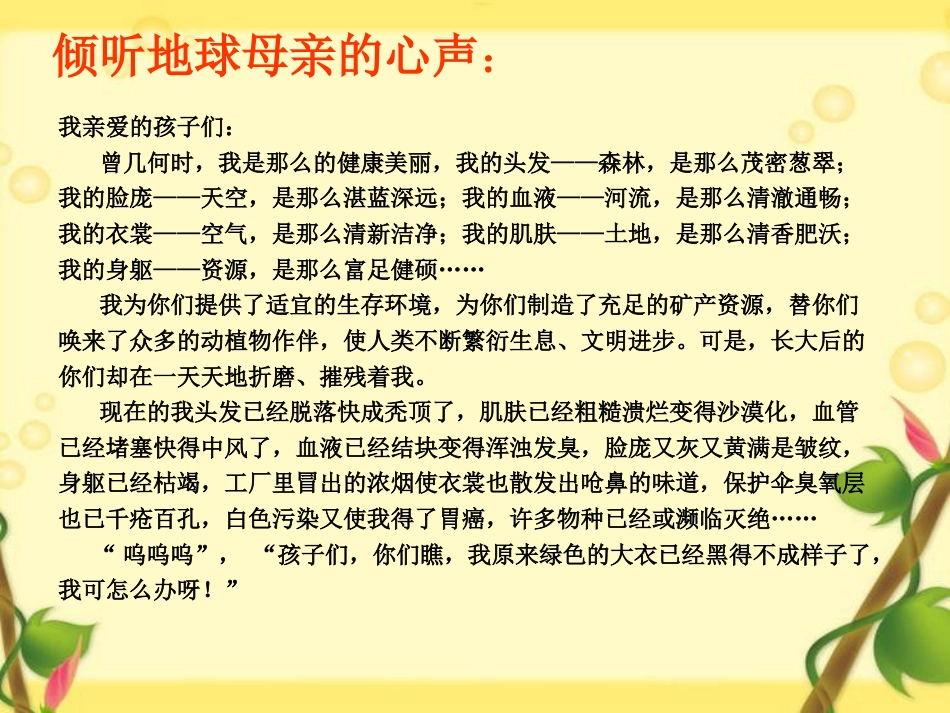 《探究环境污染对生物的影响》人类活动对生物圈的影响PPT课件_第2页