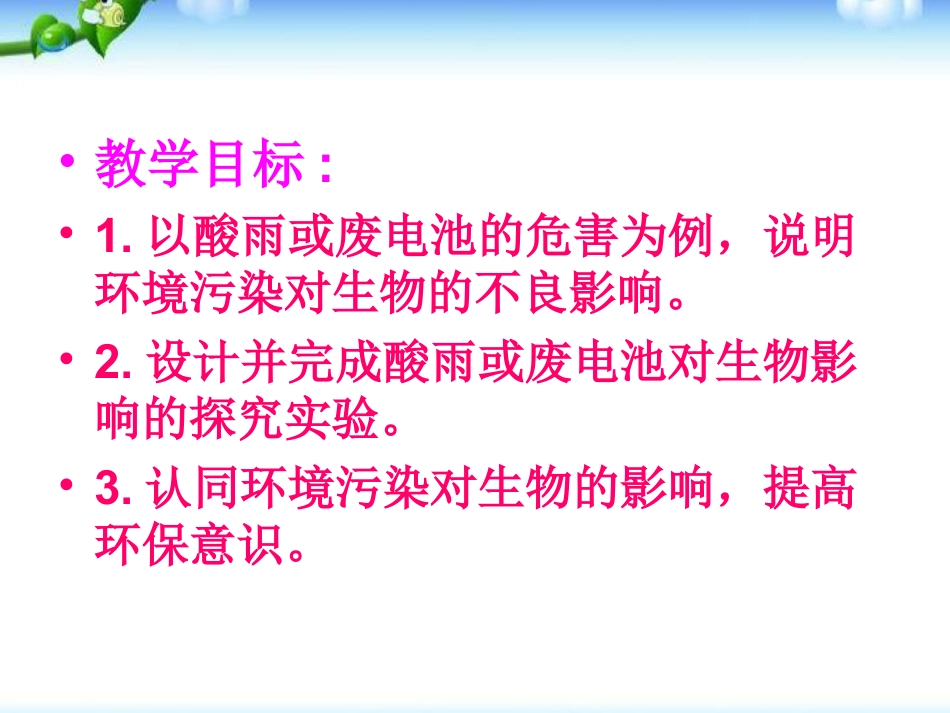 《探究环境污染对生物的影响》人类活动对生物圈的影响PPT课件3_第2页