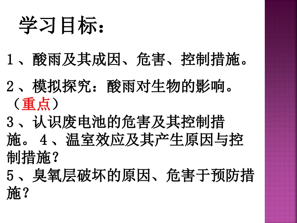 《探究环境污染对生物的影响》人类活动对生物圈的影响PPT课件5_第2页