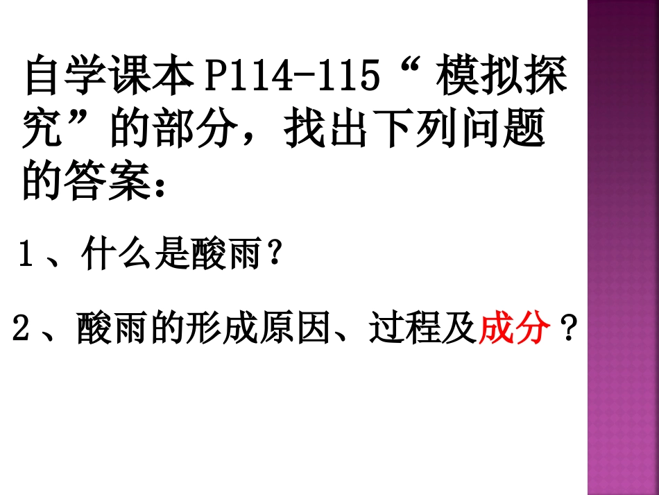 《探究环境污染对生物的影响》人类活动对生物圈的影响PPT课件5_第3页