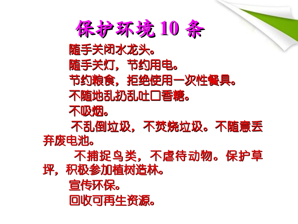 《拟定保护生态环境的计划》人类活动对生物圈的影响PPT课件5_第3页