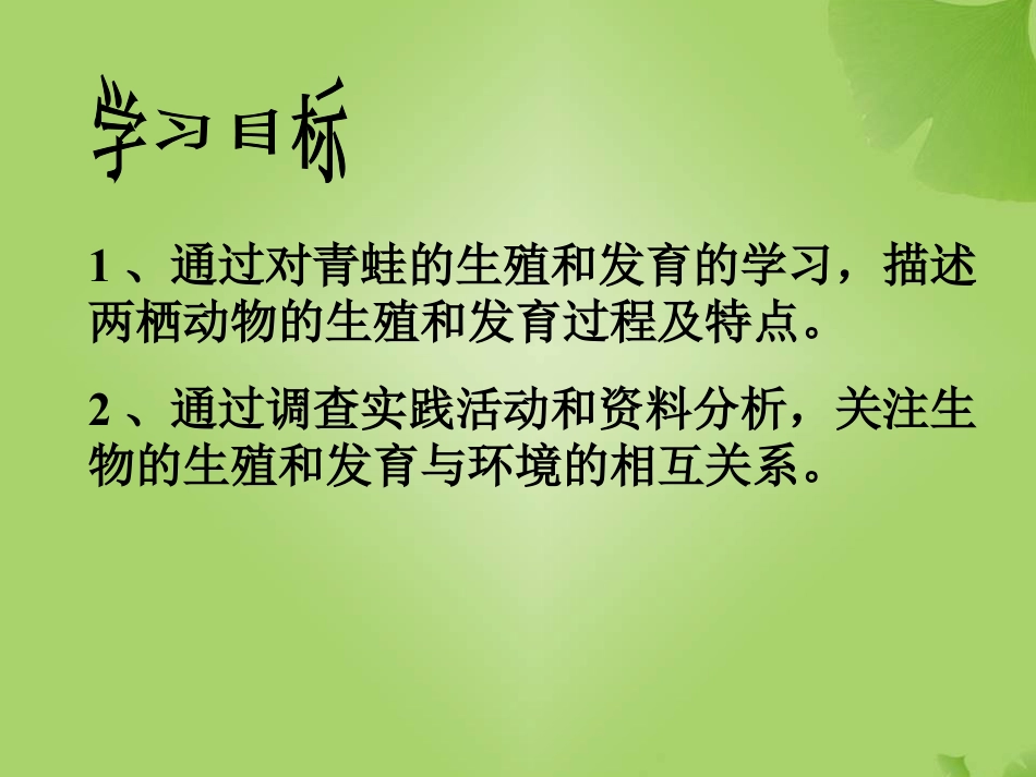 《两栖动物的生殖和发育》生物的生殖和发育PPT课件_第3页