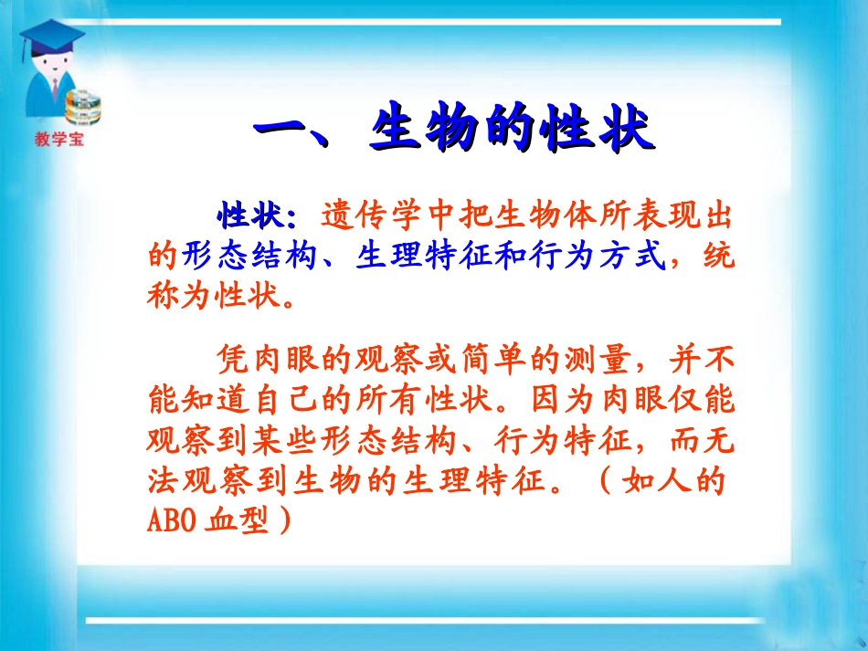 《基因控制生物的性状》生物的遗传和变异PPT课件_第3页