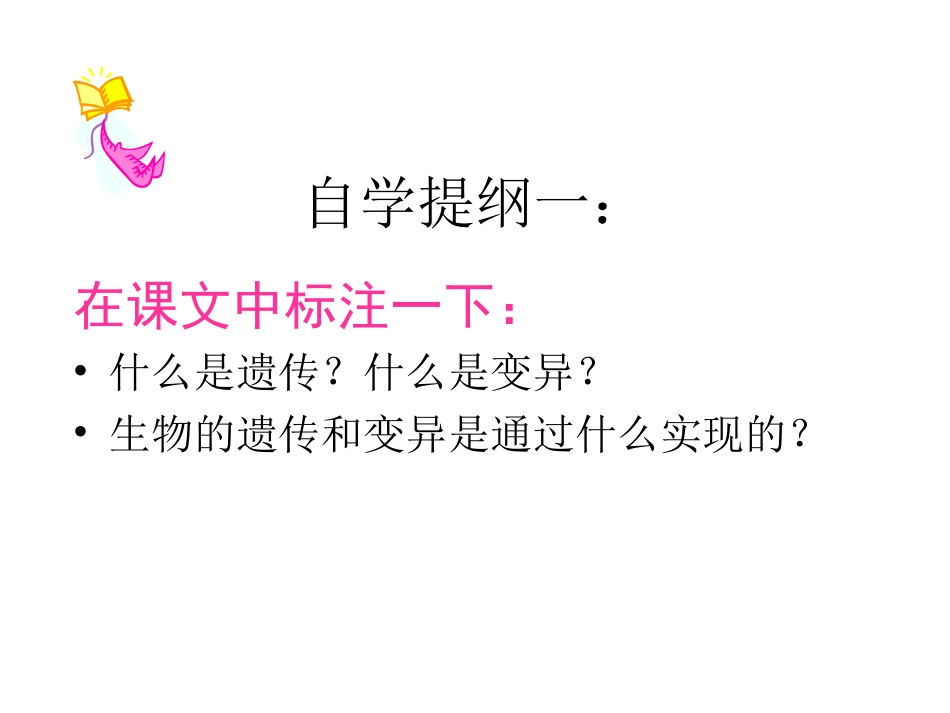 《基因控制生物的性状》生物的遗传和变异PPT课件3_第2页