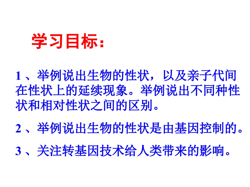 《基因控制生物的性状》生物的遗传和变异PPT课件4_第2页