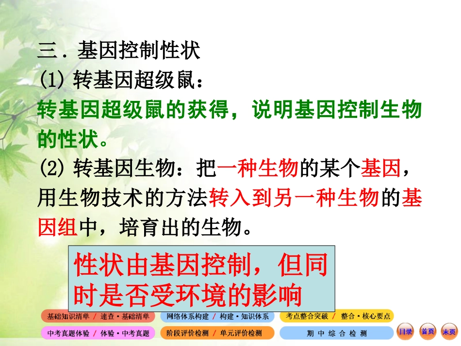 《基因在亲子代间的传递》生物的遗传和变异PPT课件3_第3页