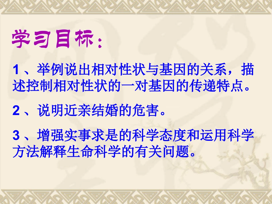 《基因的显性和隐性》生物的遗传和变异PPT课件4_第2页