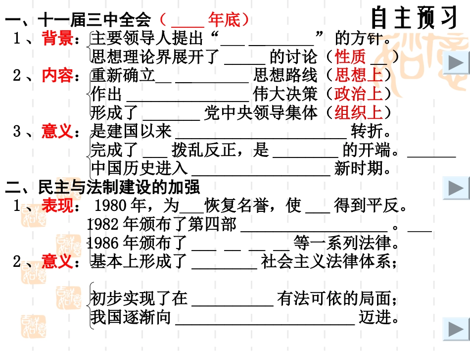 《伟大的历史转折》建设有中国特色的社会主义PPT课件3_第3页