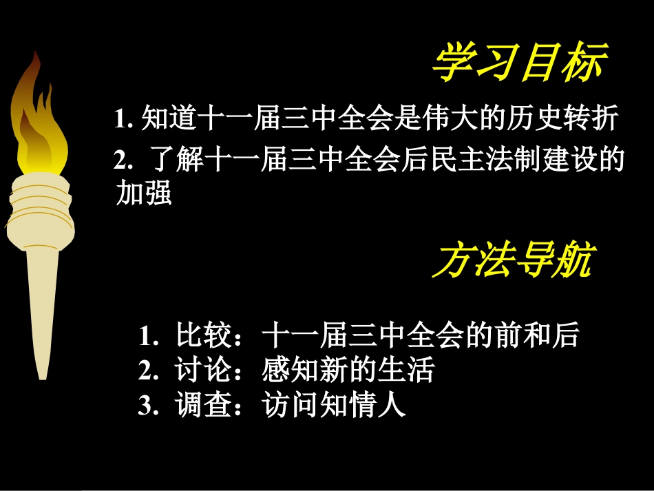 《伟大的历史转折》建设有中国特色的社会主义PPT课件4_第2页