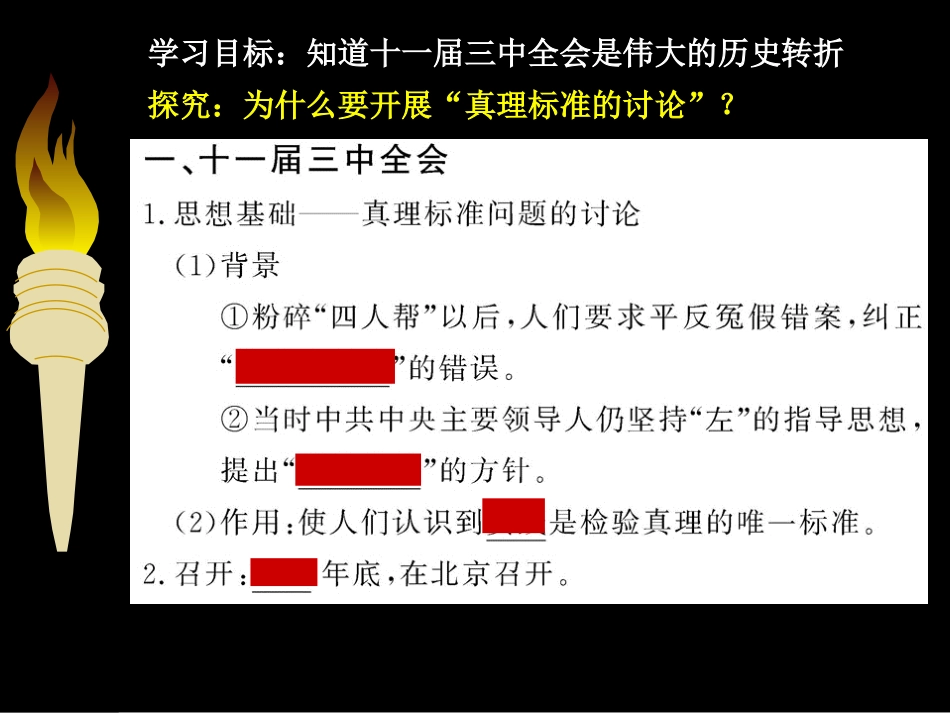 《伟大的历史转折》建设有中国特色的社会主义PPT课件4_第3页