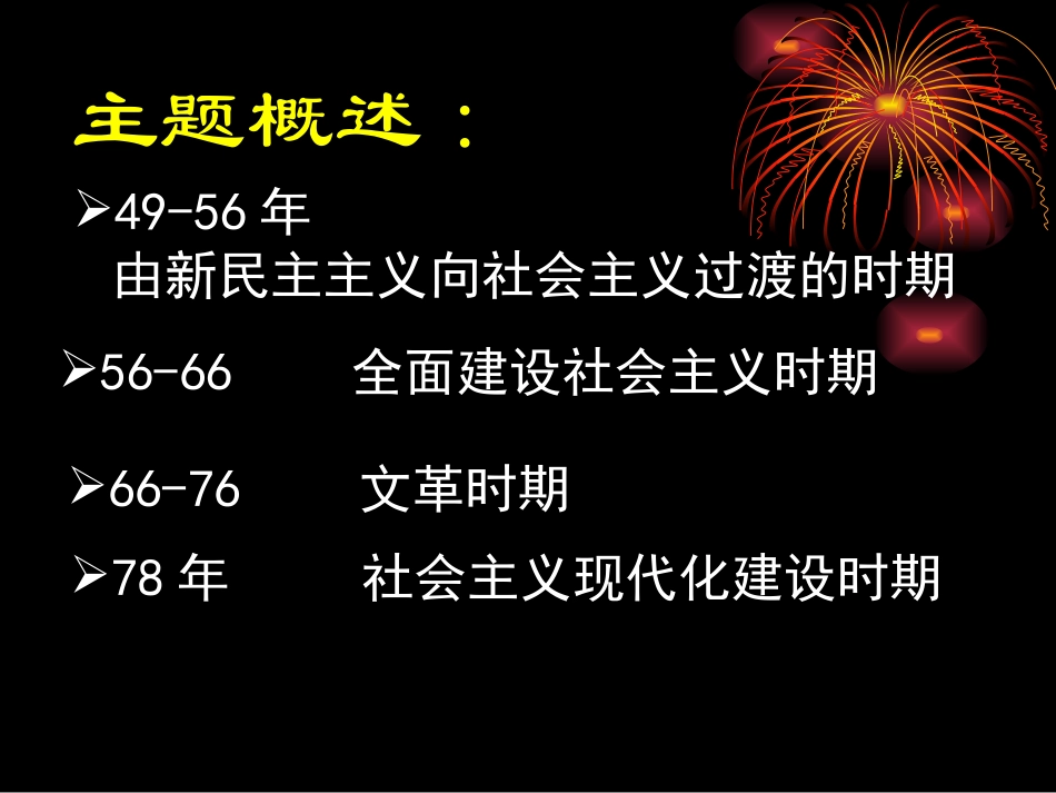 《伟大的历史转折》建设有中国特色的社会主义PPT课件5_第2页