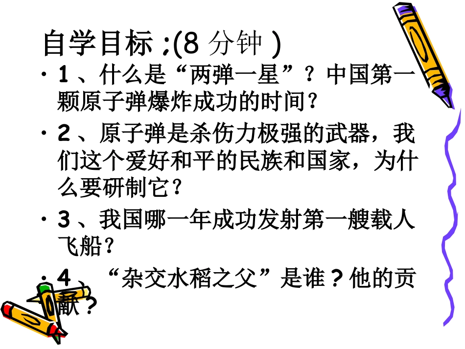 《科学技术的成就一》科技教育与文化PPT课件3_第3页