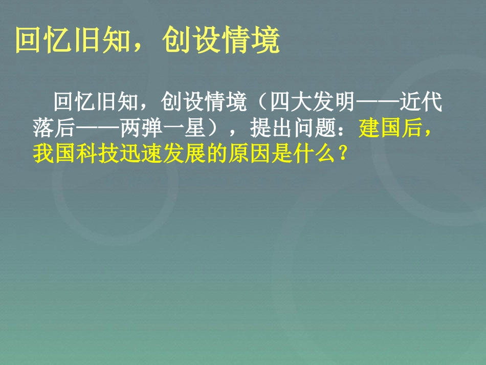 《科学技术的成就一》科技教育与文化PPT课件4_第2页