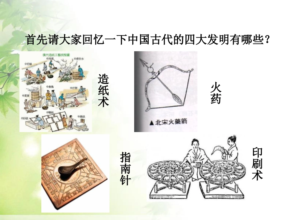 《科学技术的成就一》科技教育与文化PPT课件5_第2页