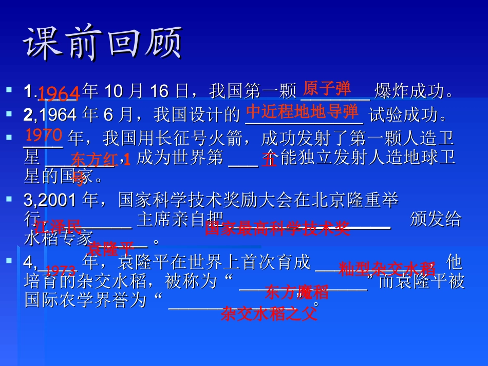 《科学技术的成就二》科技教育与文化PPT课件2_第2页