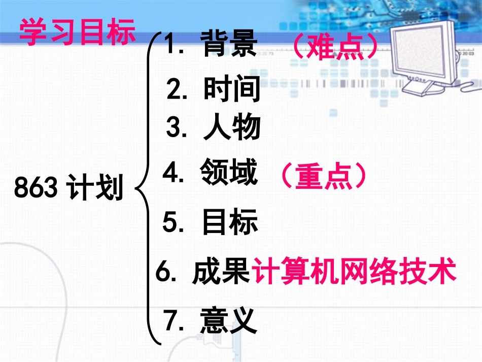 《科学技术的成就二》科技教育与文化PPT课件3_第3页