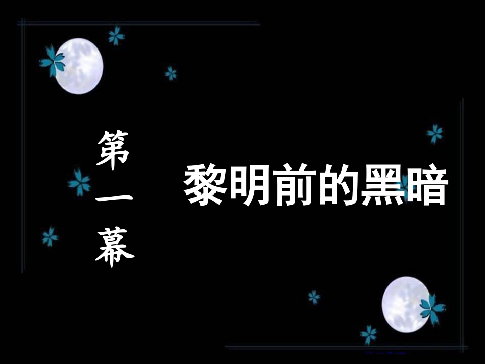 《俄国十月革命》苏联社会主义道路的探索PPT课件_第2页