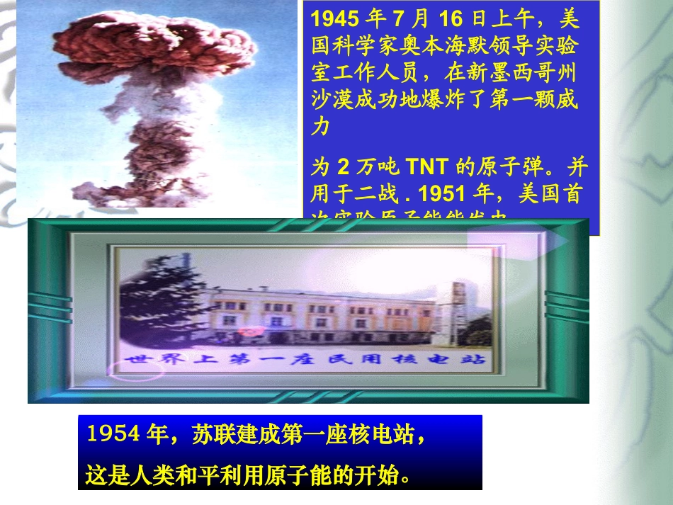 《第三次科技革命》现代科学技术和文化PPT课件3_第3页