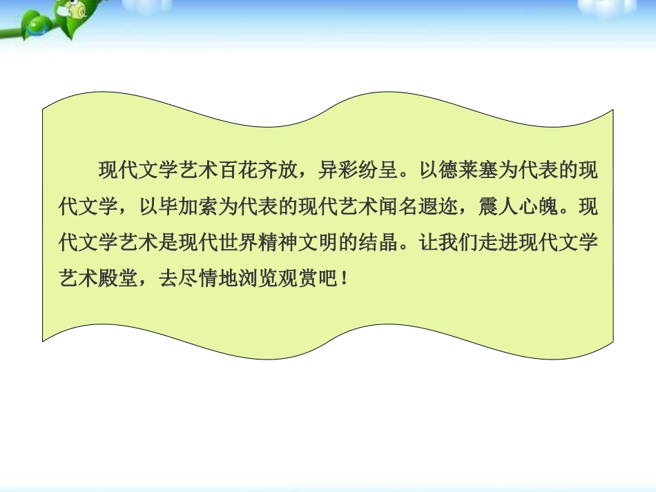 《现代文学和美术》现代科学技术和文化PPT课件2_第2页