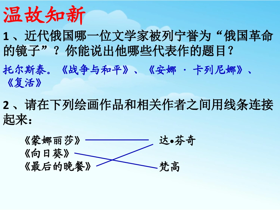 《现代文学和美术》现代科学技术和文化PPT课件3_第2页