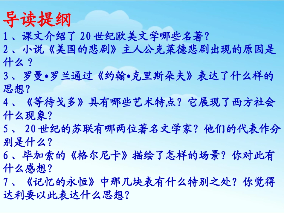 《现代文学和美术》现代科学技术和文化PPT课件3_第3页