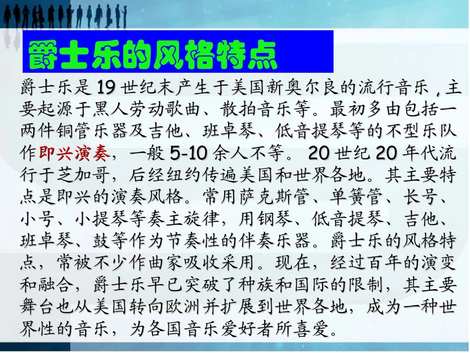 《现代音乐和电影》现代科学技术和文化PPT课件3_第2页