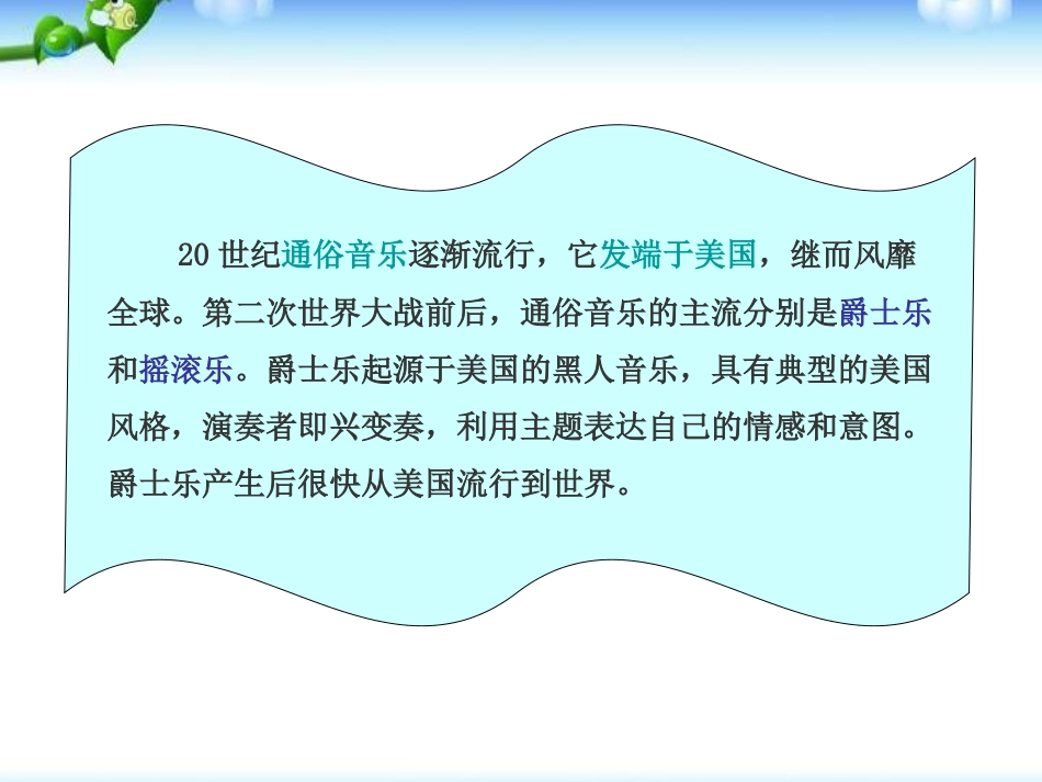 《现代音乐和电影》现代科学技术和文化PPT课件6_第3页