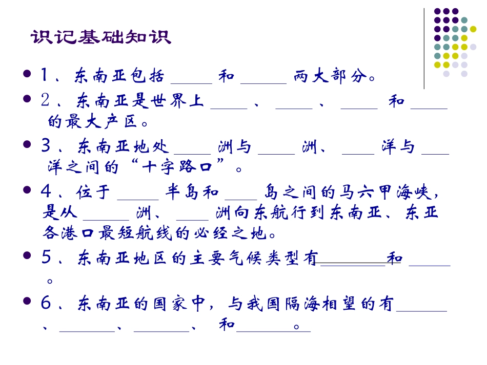 《东南亚》我们邻近的地区和国家PPT课件2_第2页