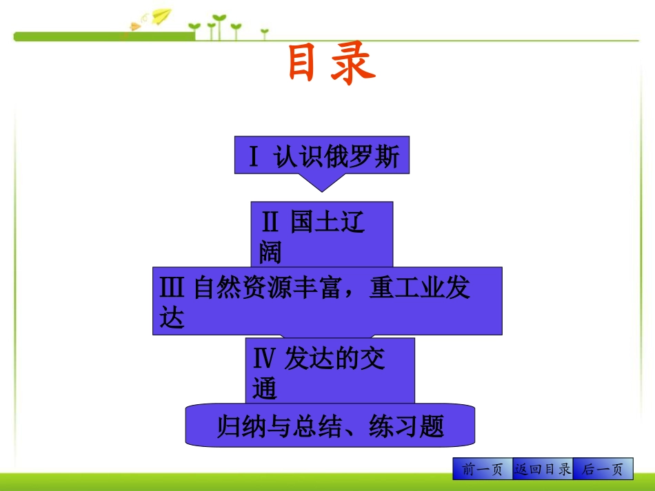 《俄罗斯》我们邻近的地区和国家PPT课件2_第2页