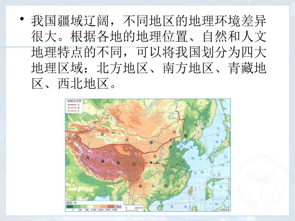 《八年级地理下册总复习》PPT课件_第3页