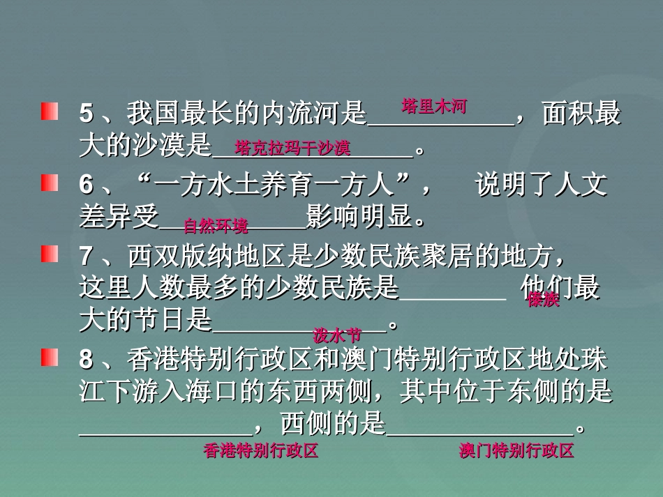 《八年级地理下册总复习》PPT课件2_第3页