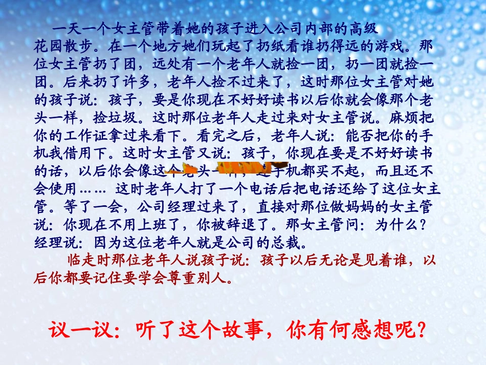 《尊重他人是我的需要》珍惜无价的自尊PPT课件4_第3页