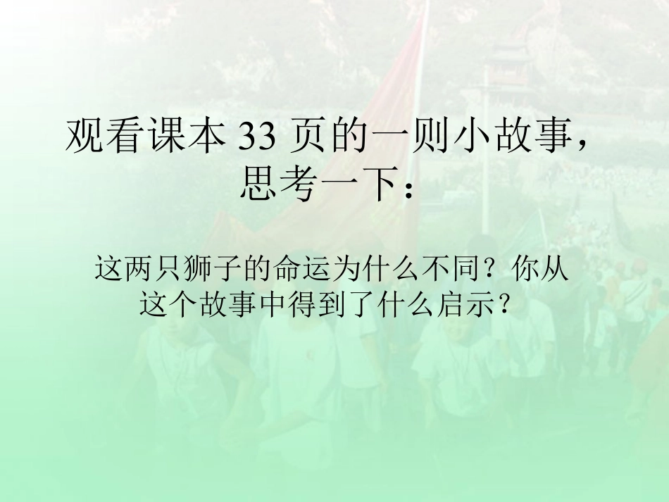 《自己的事自己干》走向自立人生PPT课件3_第2页