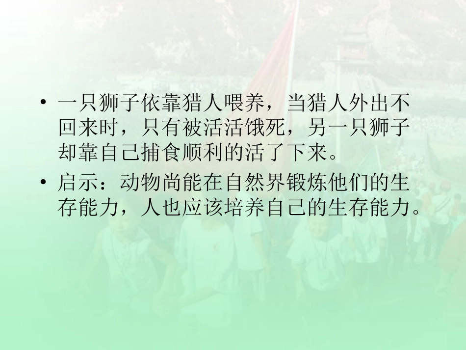 《自己的事自己干》走向自立人生PPT课件3_第3页