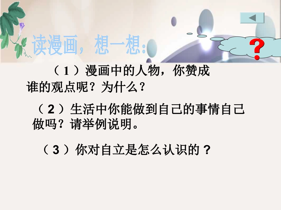 《自己的事自己干》走向自立人生PPT课件7_第3页