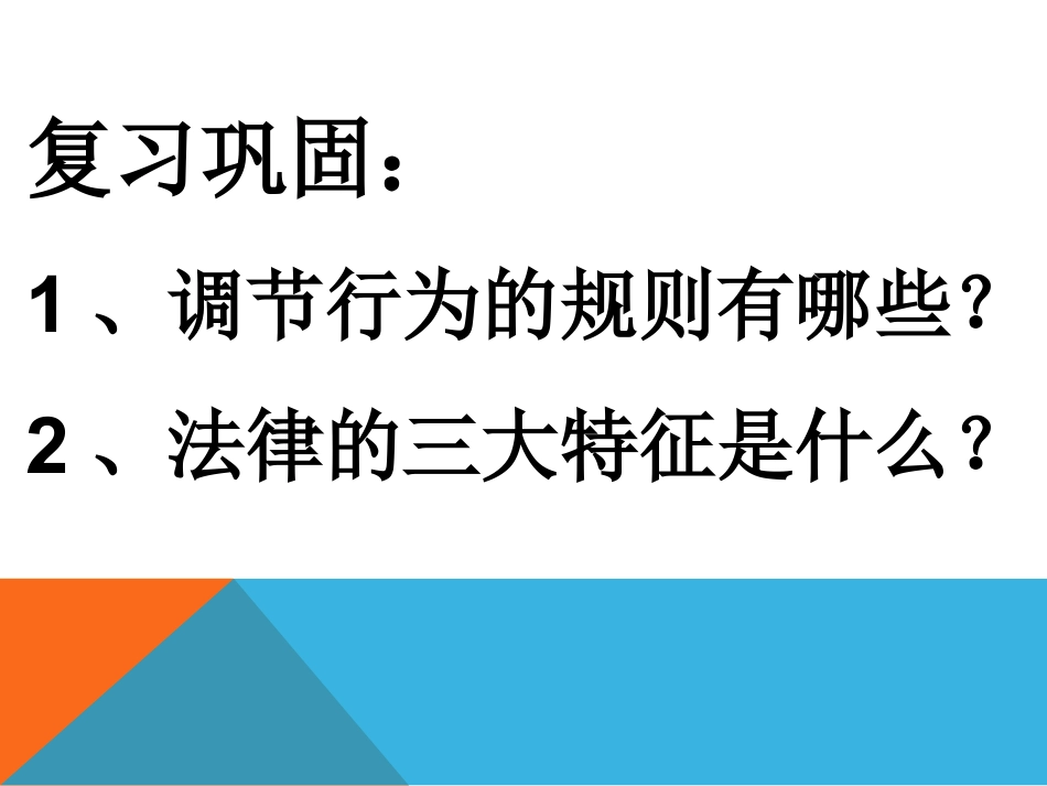 《法不可违》感受法律的尊严PPT课件8_第2页