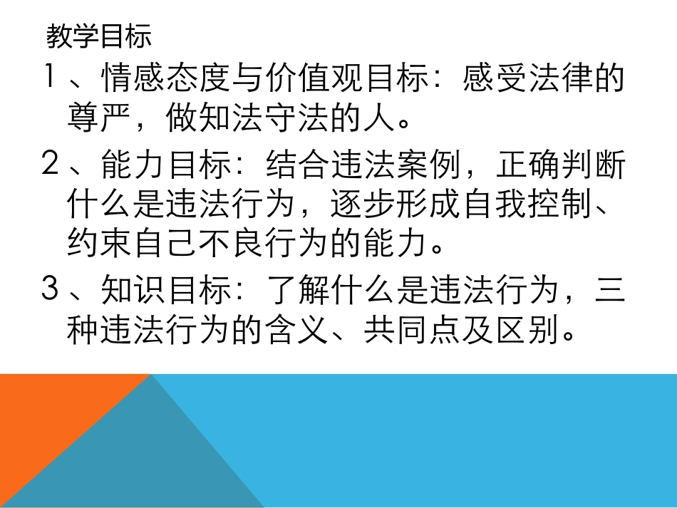 《法不可违》感受法律的尊严PPT课件8_第3页