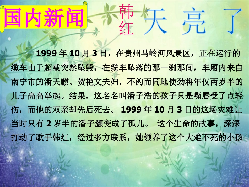 《我们享有上帝的权利》消费者的权益PPT课件5_第2页