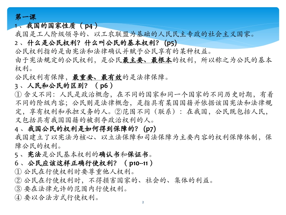 《八年级下册思想品德总复习》PPT课件_第2页