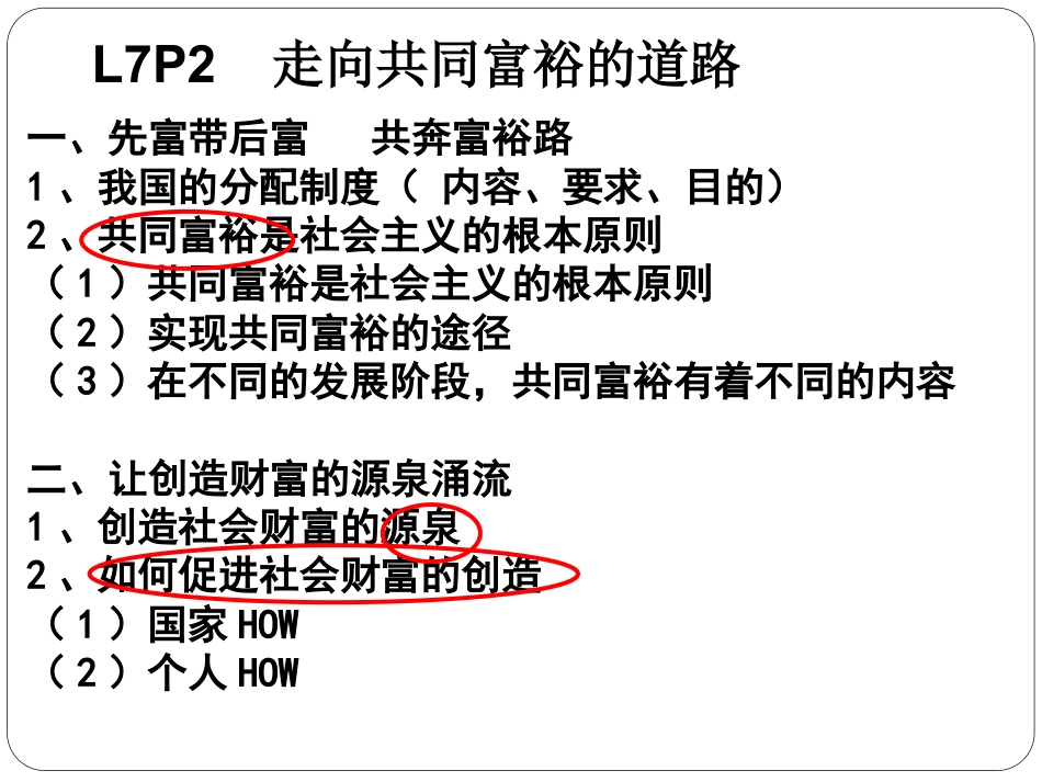 《走向共同富裕的道路》关注经济发展PPT课件5_第2页