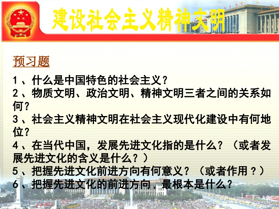 《建设社会主义精神文明》投身于精神文明建设PPT课件5_第2页