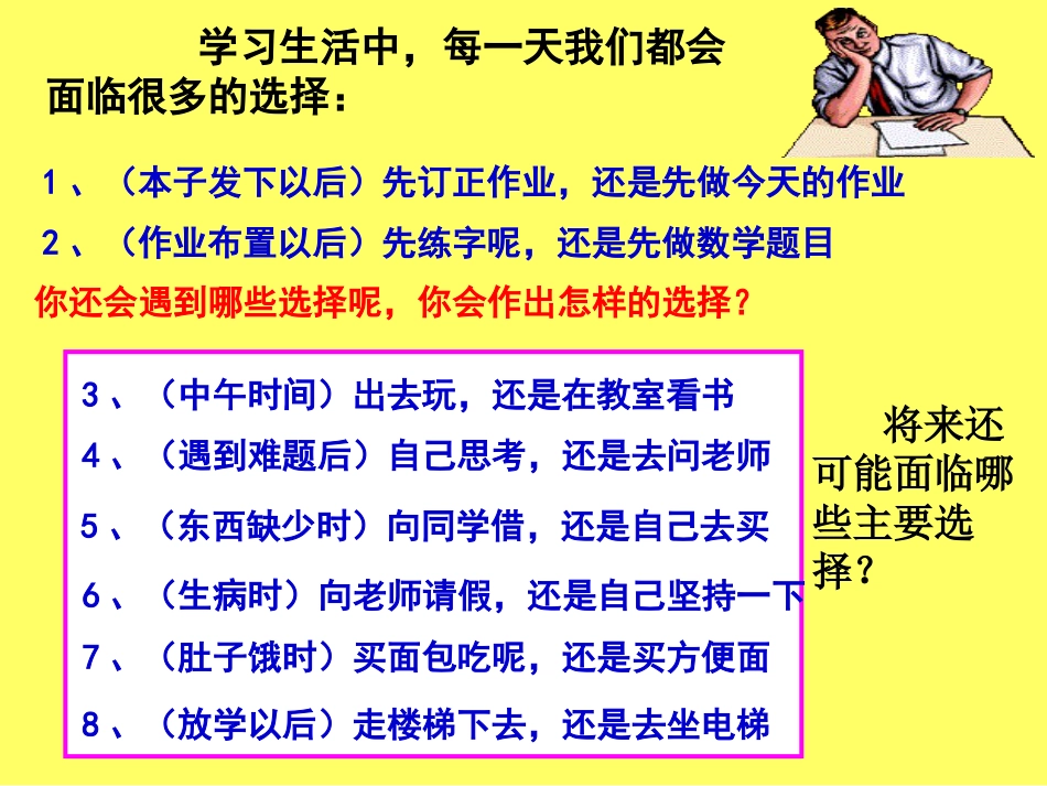 《未来道路我选择》选择希望人生PPT课件6_第3页