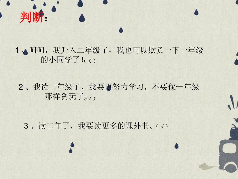 《我升入了二年级》我在集体中成长PPT课件_第3页