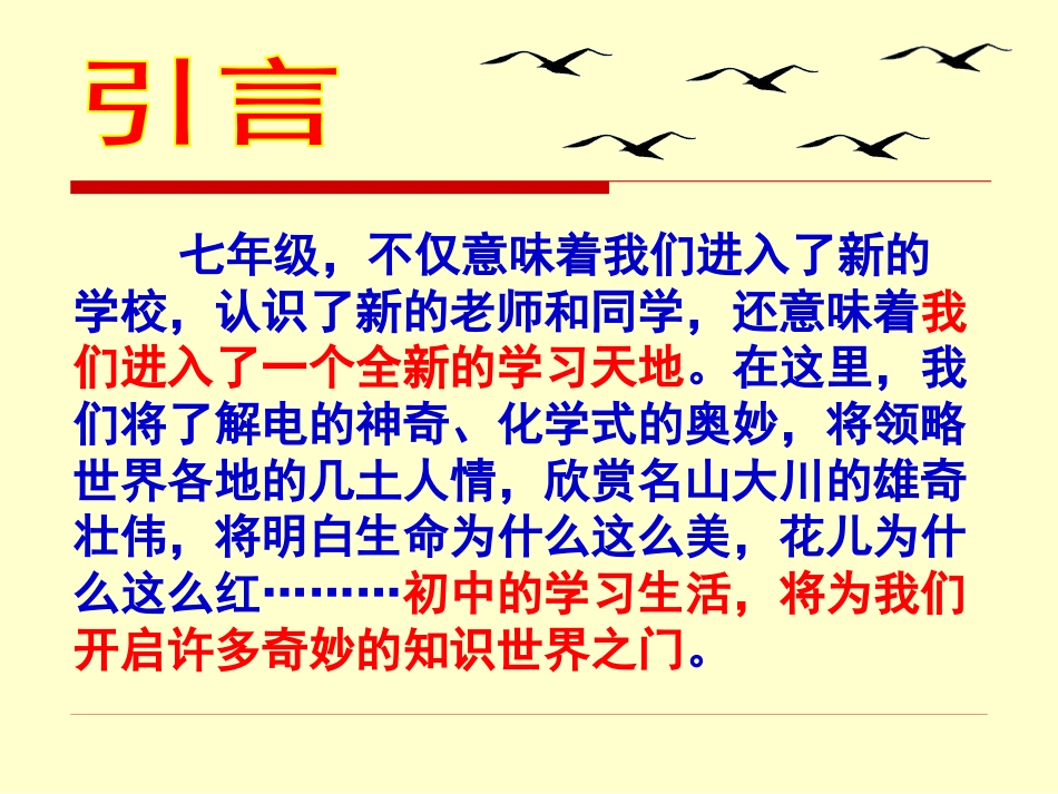 《学习新天地》把握学习新节奏PPT课件3_第2页