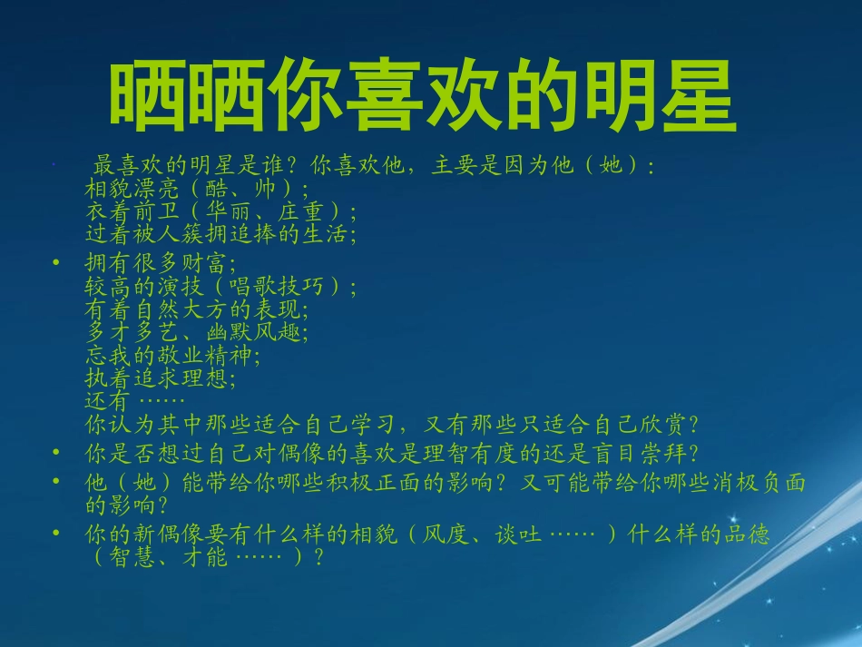 《自我新形象》自我新期待PPT课件2_第3页